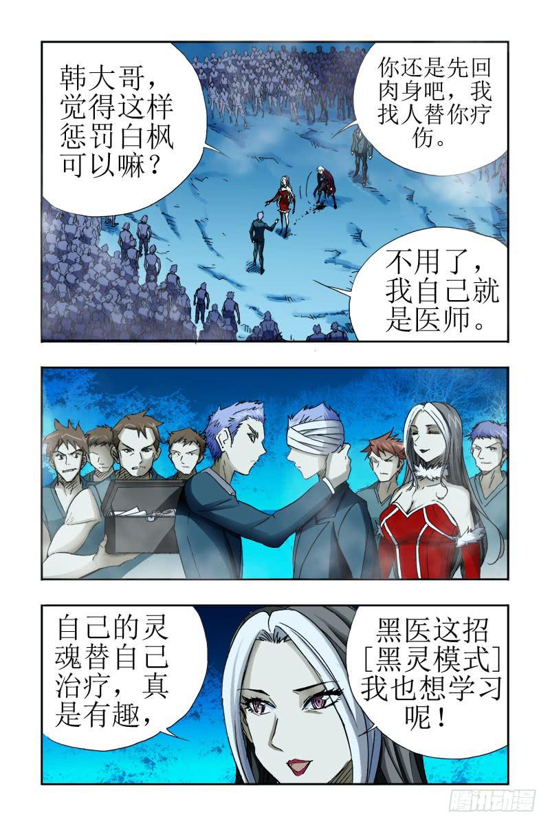《幽灵怪医传》第二十五话-[狼.鹰结盟] 第6页