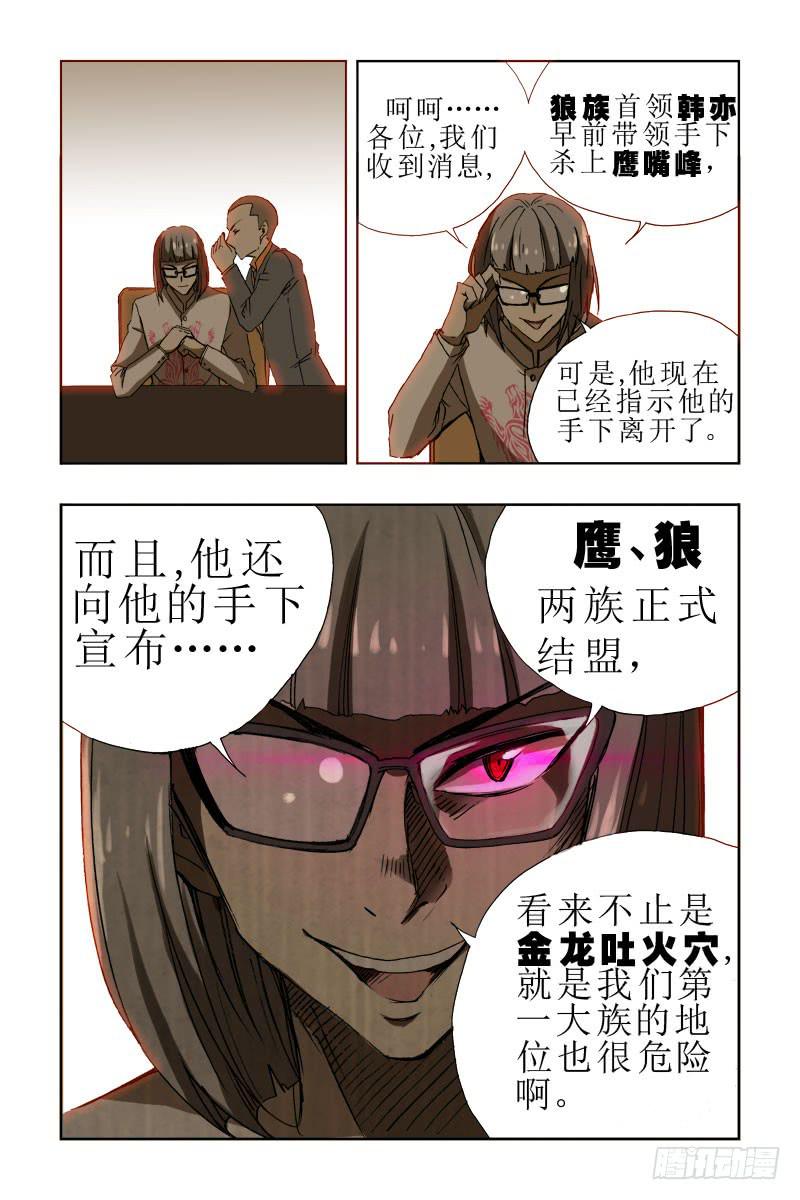 《幽灵怪医传》第三十话-[最后三天!] 第12页