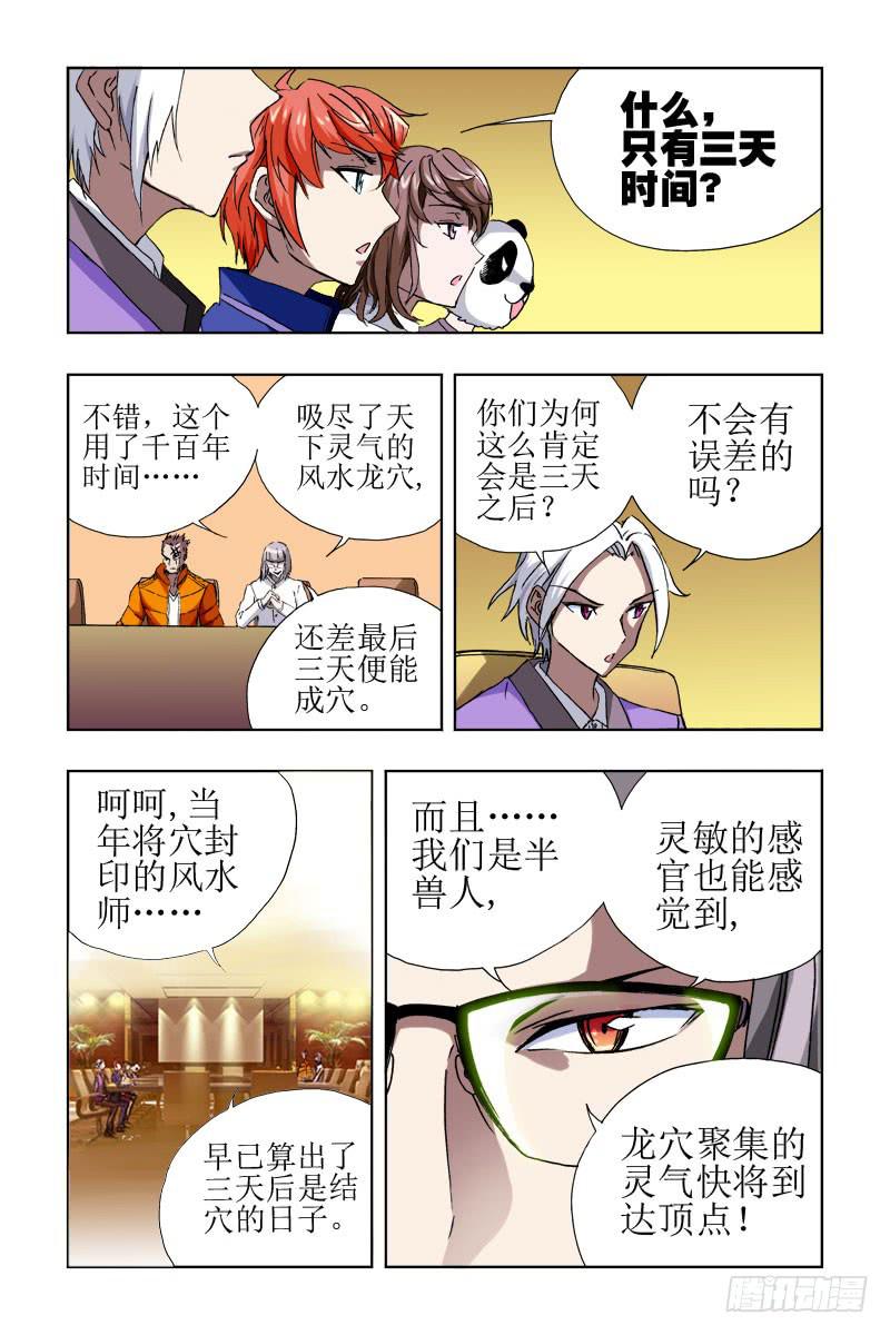 《幽灵怪医传》第三十话-[最后三天!] 第8页