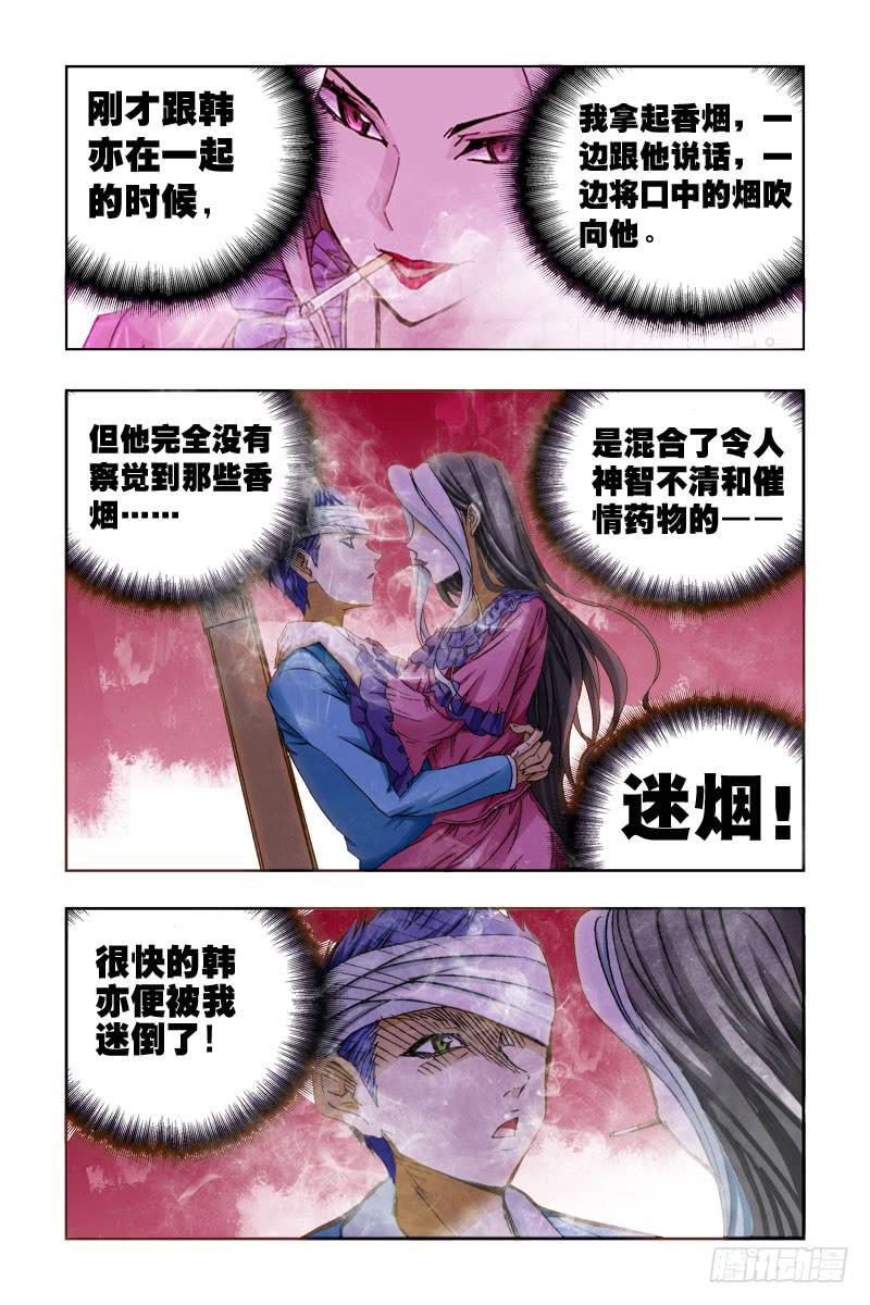 《幽灵怪医传》第三十一话-[非一般关系!] 第11页