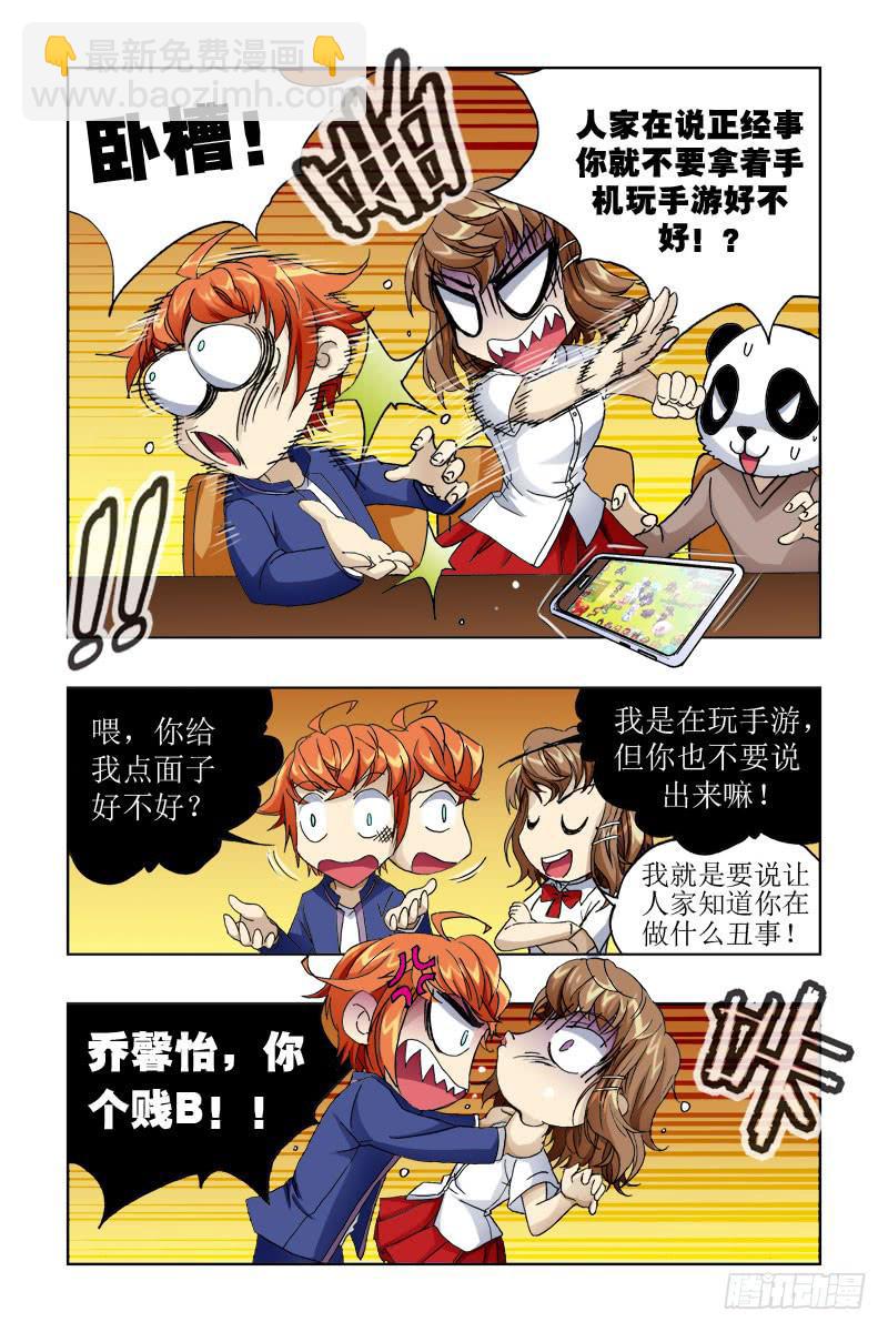 《幽灵怪医传》第三十一话-[非一般关系!] 第5页