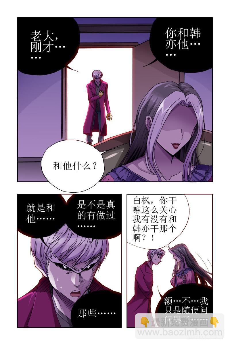 《幽灵怪医传》第三十一话-[非一般关系!] 第9页