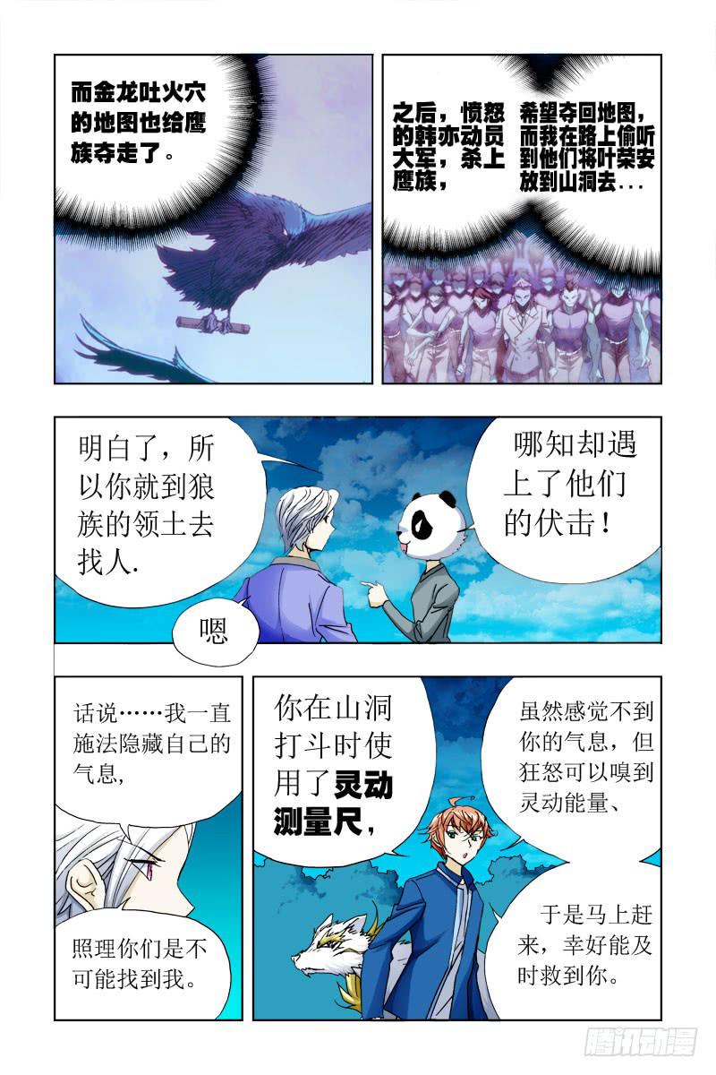 《幽灵怪医传》第二十六话-[独行独断!] 第10页