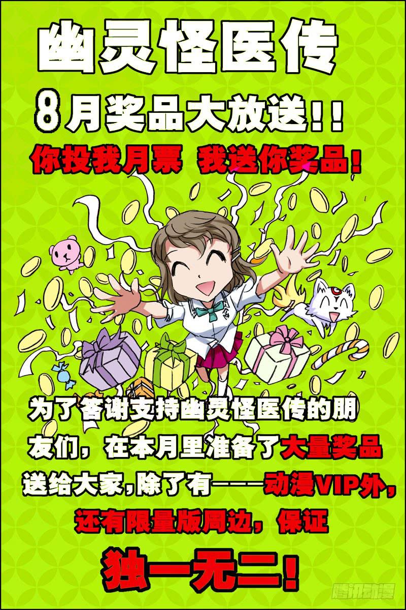 《幽灵怪医传》第二十六话-[独行独断!] 第16页