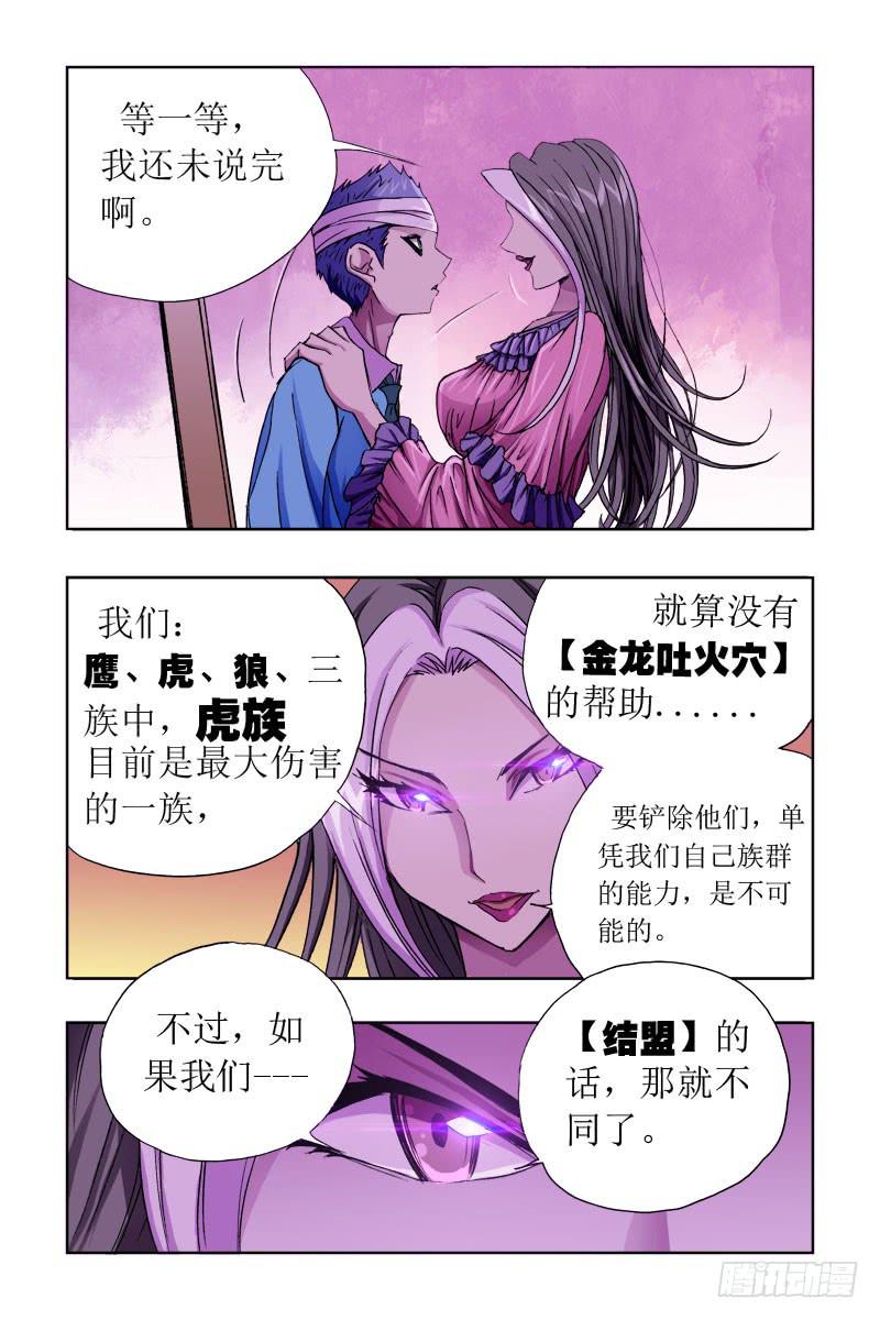 《幽灵怪医传》第二十六话-[独行独断!] 第3页