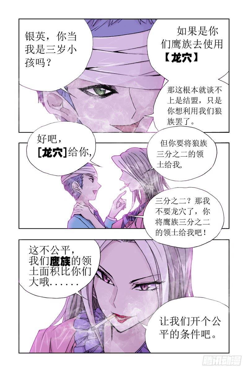 《幽灵怪医传》第二十六话-[独行独断!] 第5页