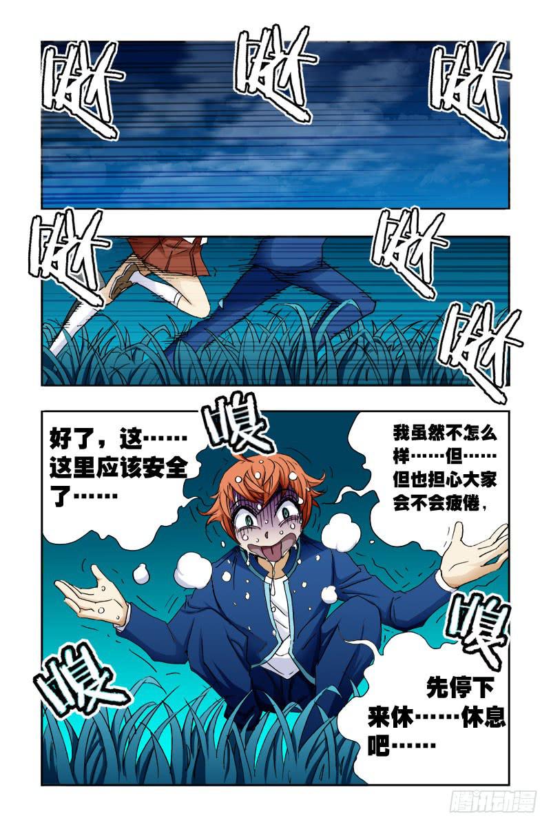 《幽灵怪医传》第二十六话-[独行独断!] 第7页