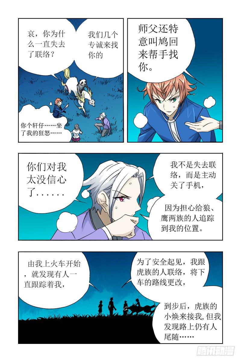 《幽灵怪医传》第二十六话-[独行独断!] 第8页
