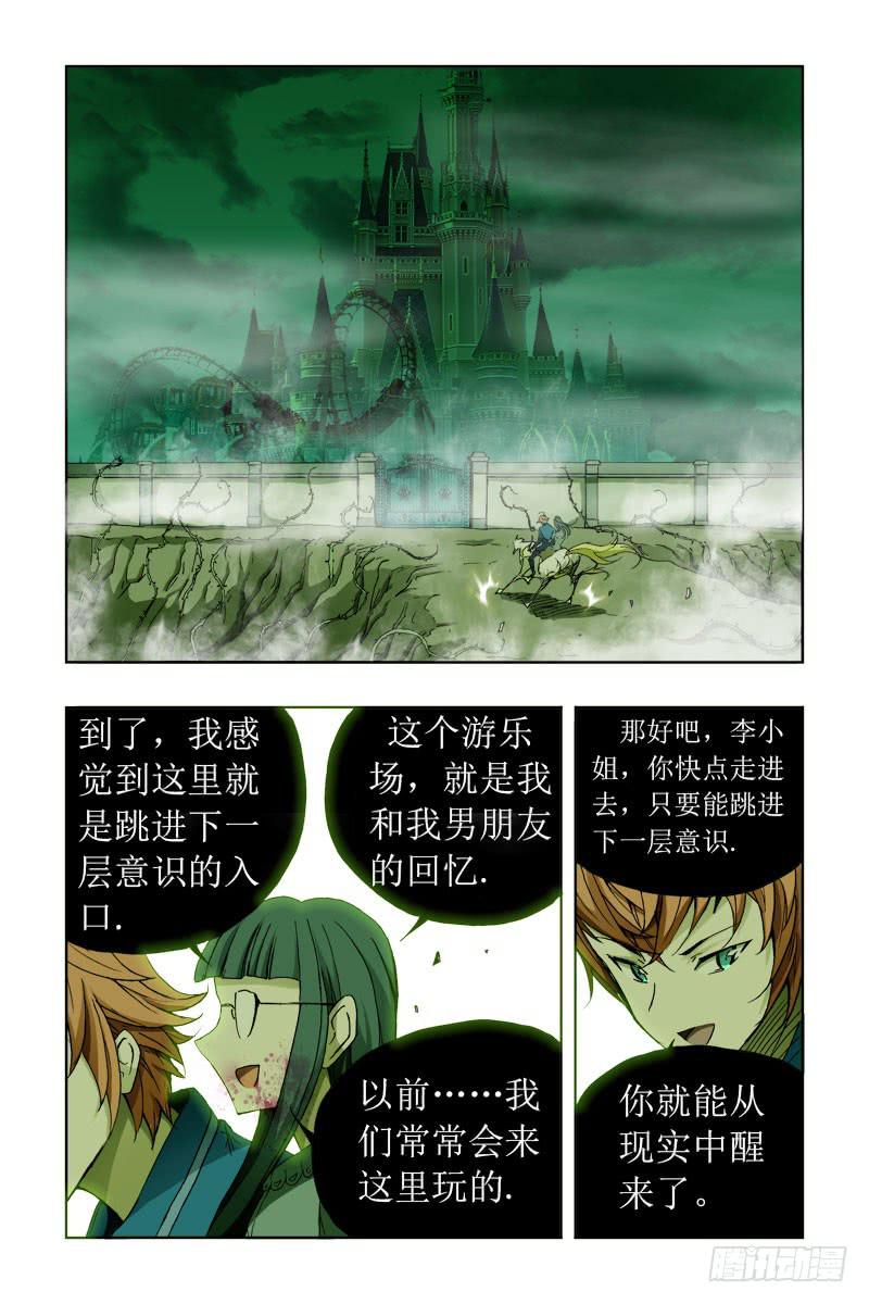 《幽灵怪医传》第二十七话-[病者的神!] 第10页