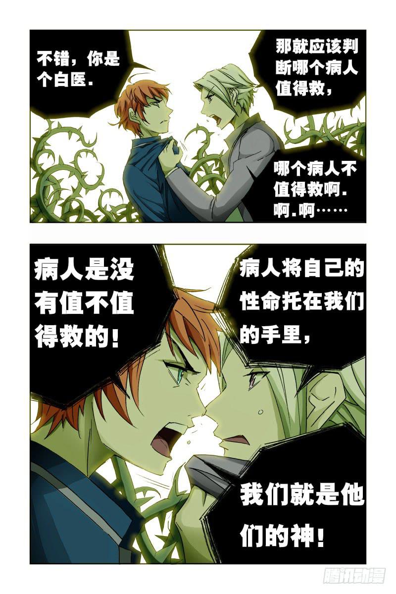 《幽灵怪医传》第二十七话-[病者的神!] 第7页
