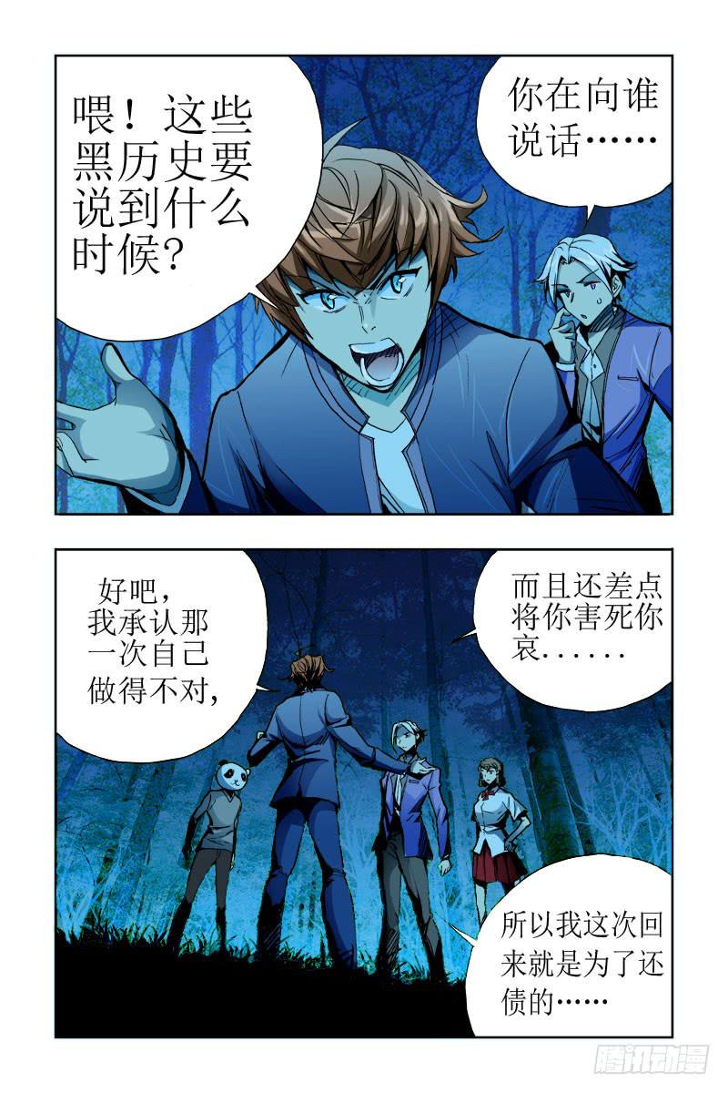 《幽灵怪医传》第二十九话-[文.武总] 第2页