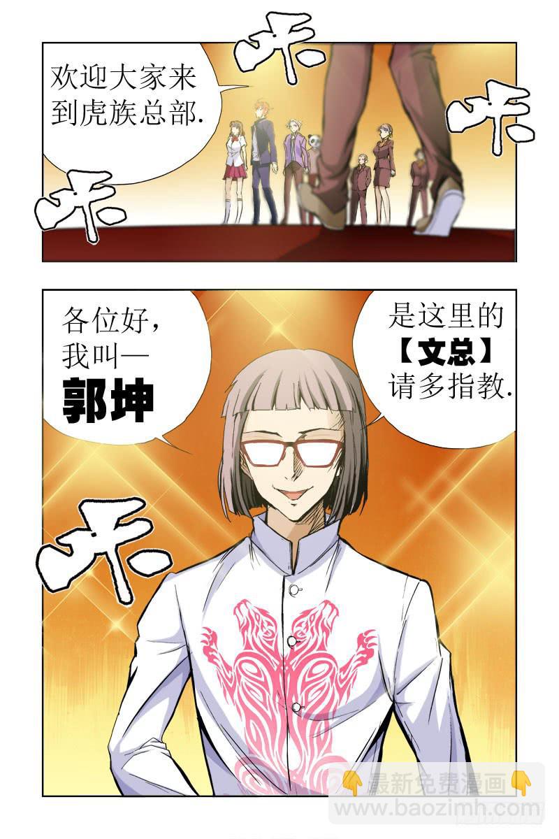 《幽灵怪医传》第二十九话-[文.武总] 第7页
