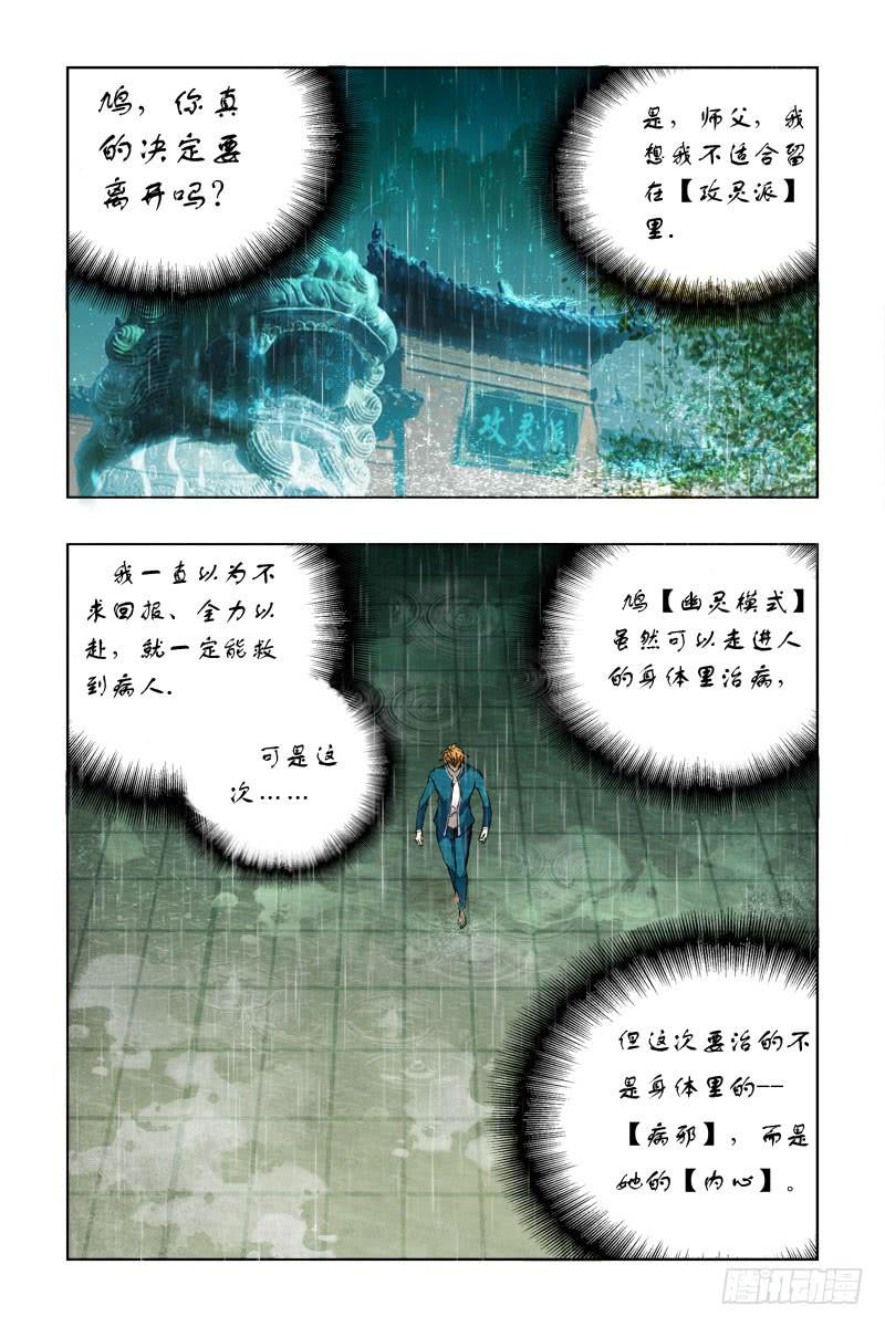 《幽灵怪医传》第二十八话-[据为己有] 第11页