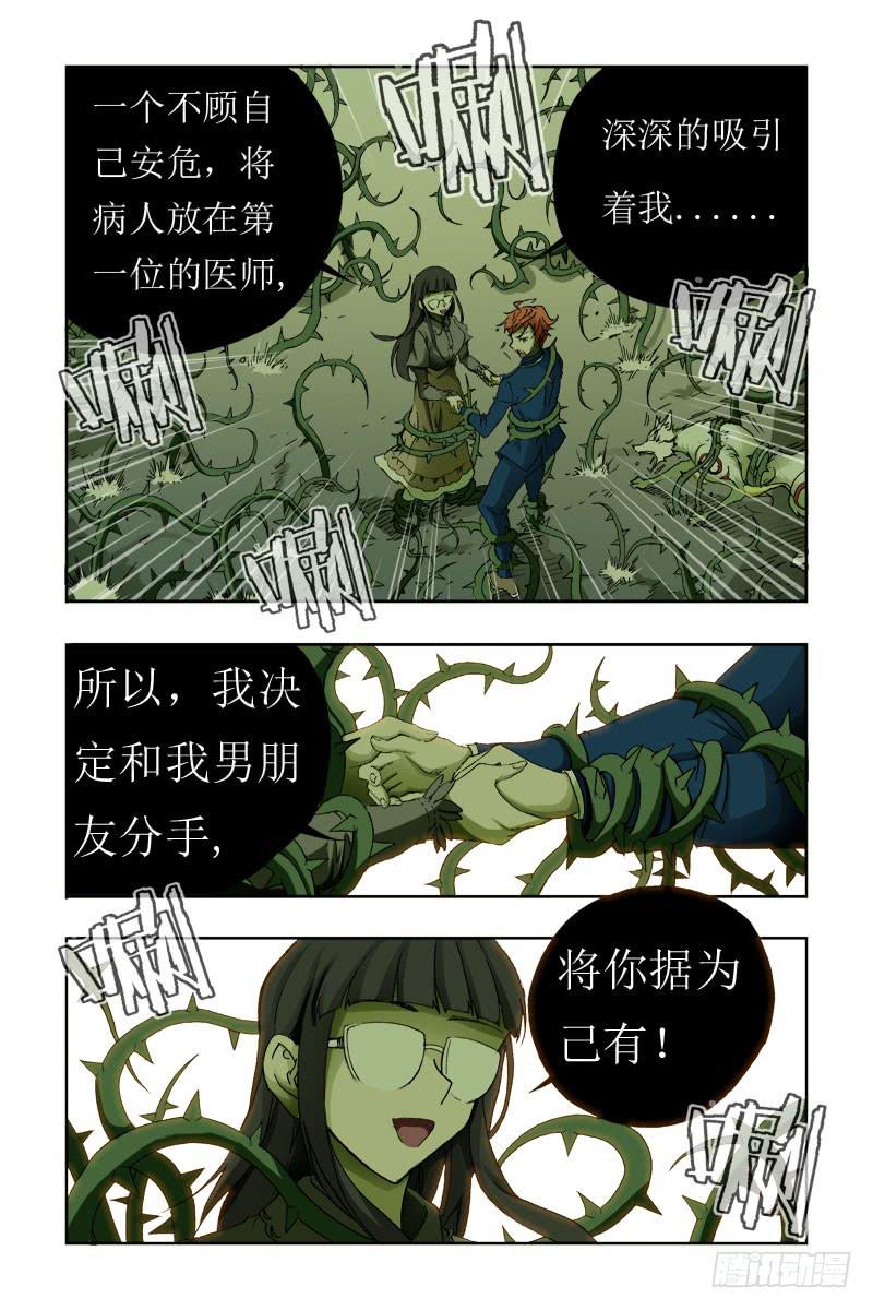 《幽灵怪医传》第二十八话-[据为己有] 第6页