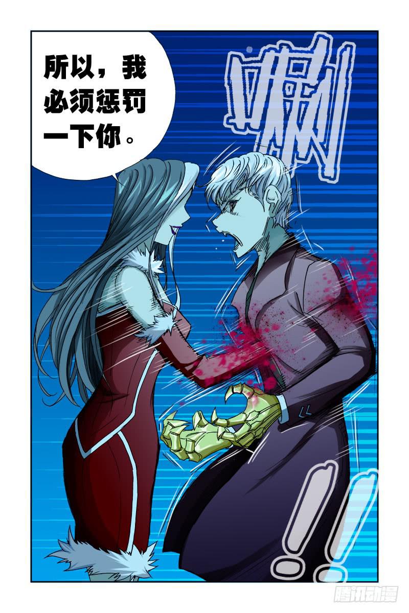 《幽灵怪医传》第二十五话-[狼.鹰结盟] 第5页