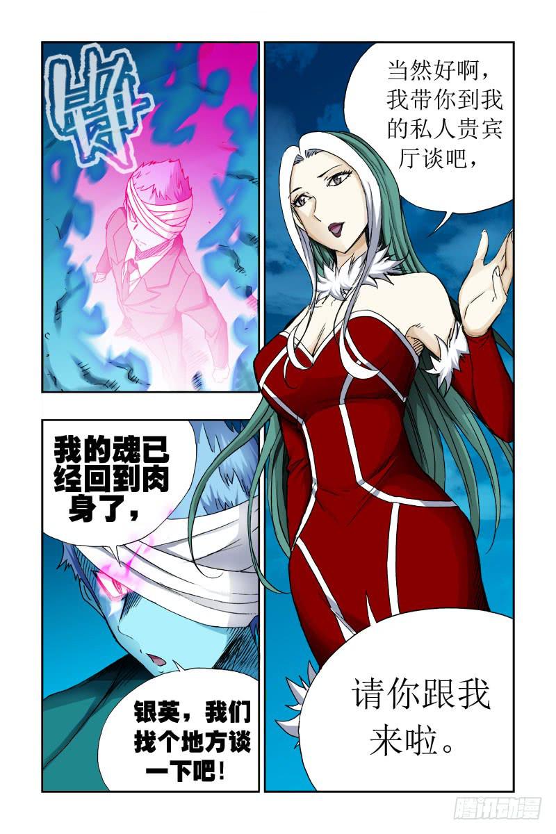《幽灵怪医传》第二十五话-[狼.鹰结盟] 第7页