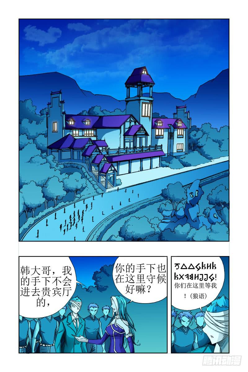 《幽灵怪医传》第二十五话-[狼.鹰结盟] 第8页