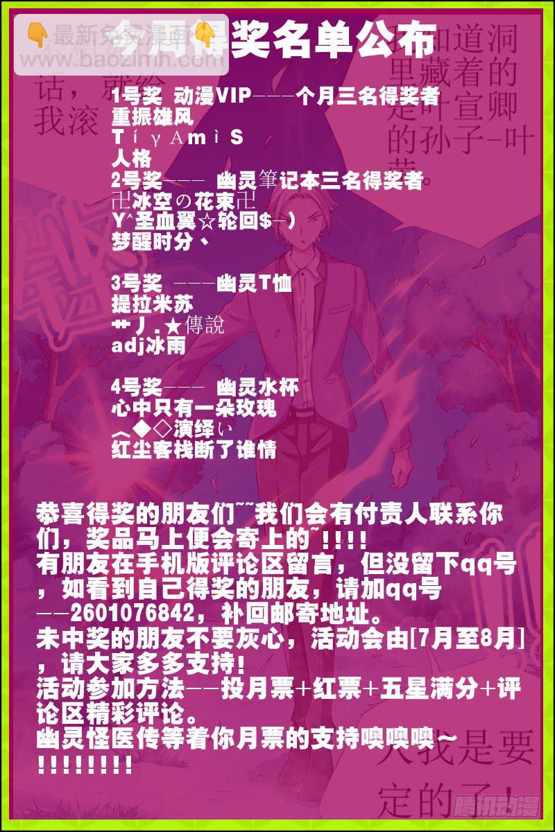 《幽灵怪医传》第二十四话-[轩仔显身手!] 第12页