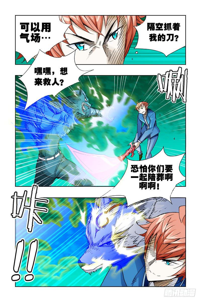 《幽灵怪医传》第二十四话-[轩仔显身手!] 第5页