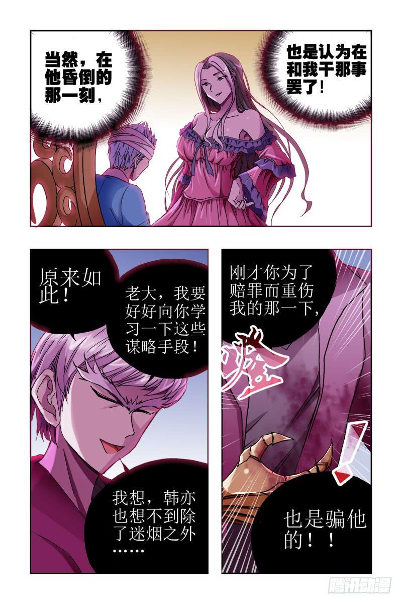《幽灵怪医传》第三十一话-[非一般关系!] 第12页