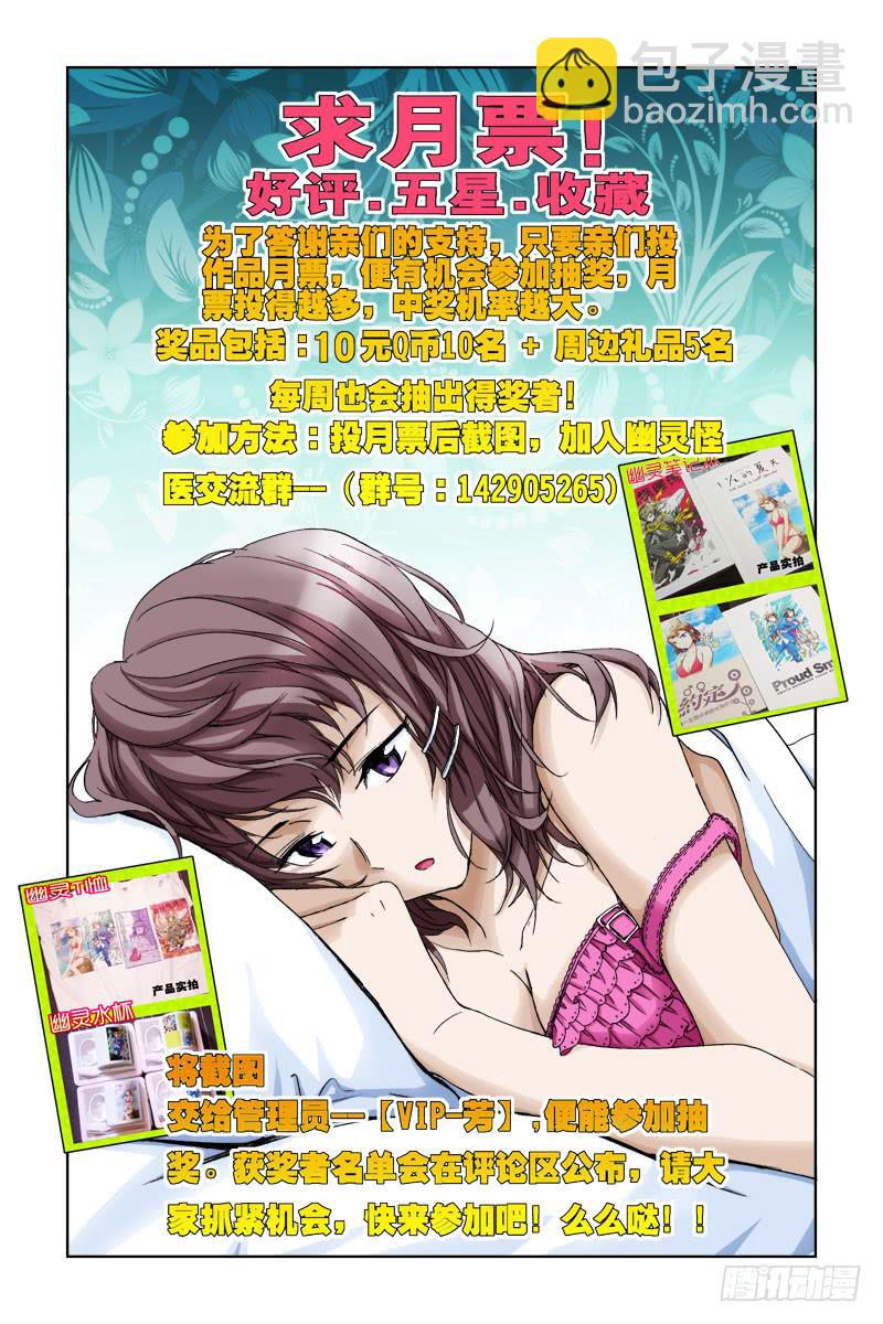 《幽灵怪医传》第三十一话-[非一般关系!] 第13页
