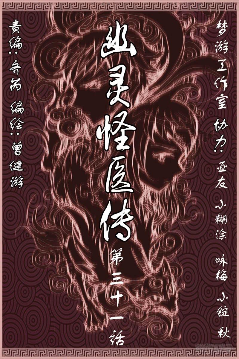 《幽灵怪医传》第三十一话-[非一般关系!] 第1页