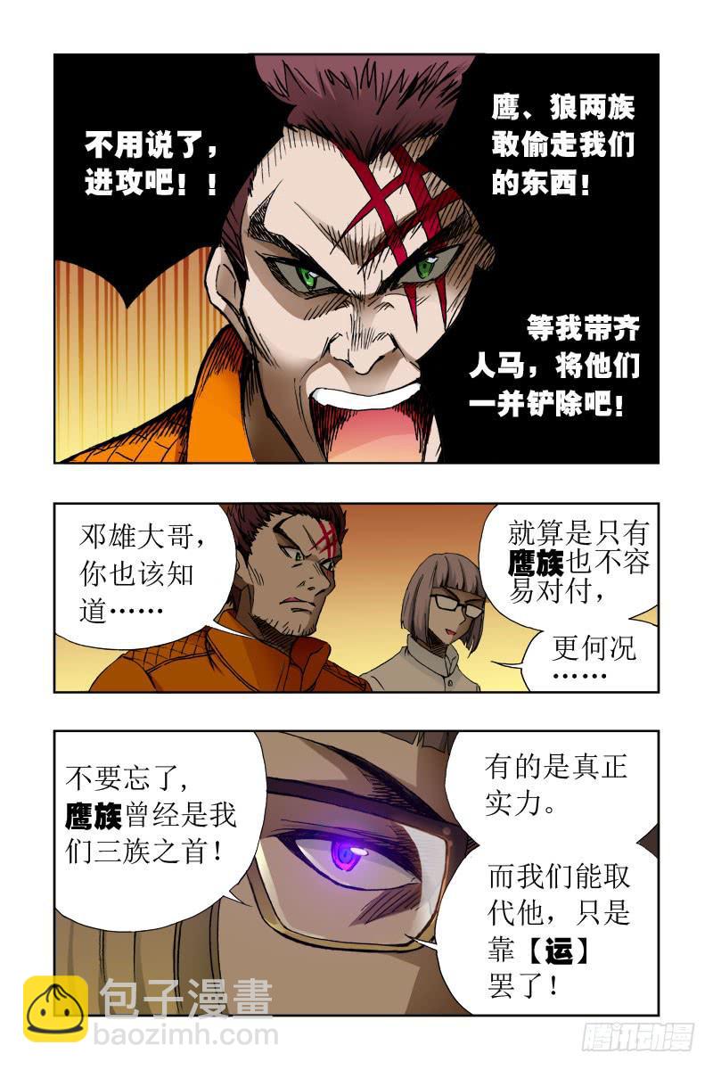 《幽灵怪医传》第三十一话-[非一般关系!] 第2页