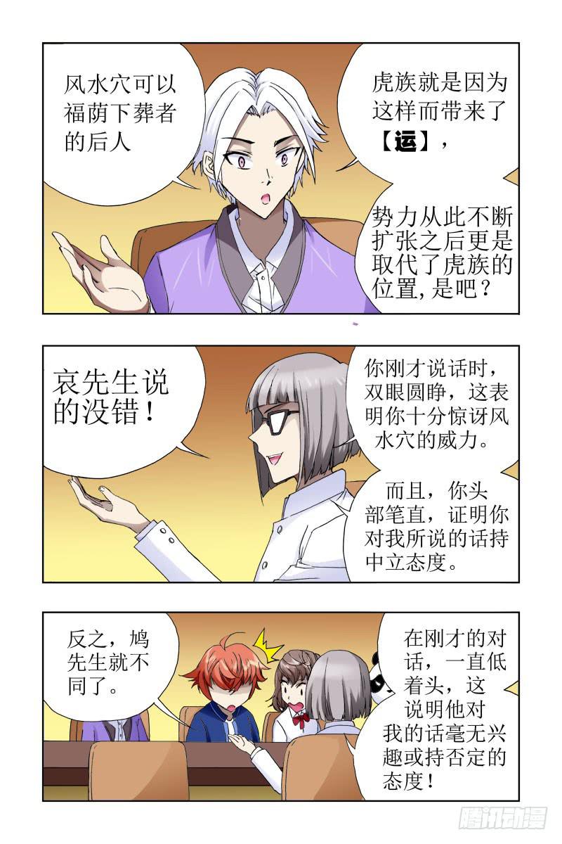 《幽灵怪医传》第三十一话-[非一般关系!] 第4页
