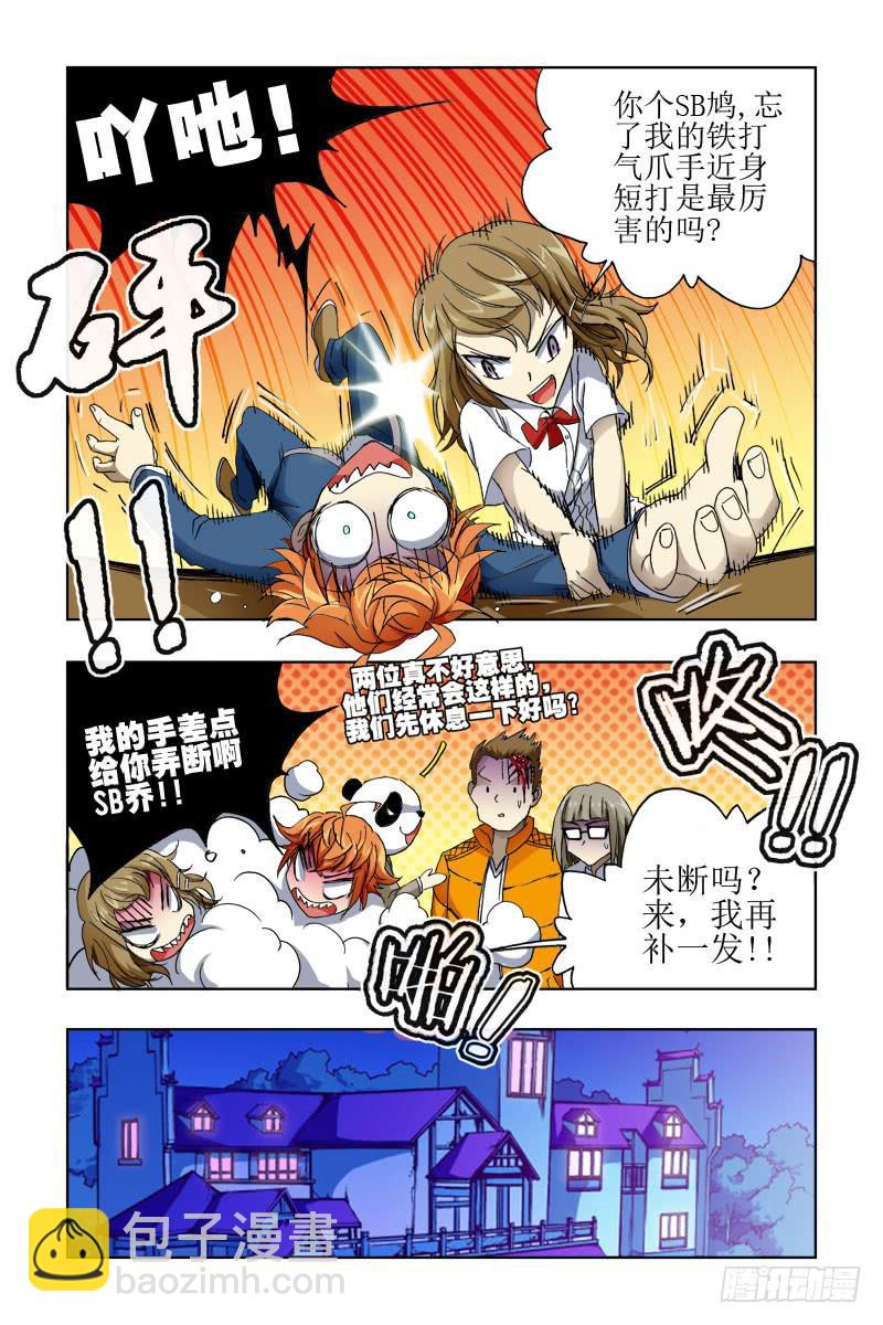 《幽灵怪医传》第三十一话-[非一般关系!] 第6页