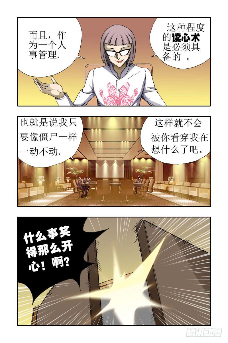 《幽灵怪医传》第二十九话-[文.武总] 第10页