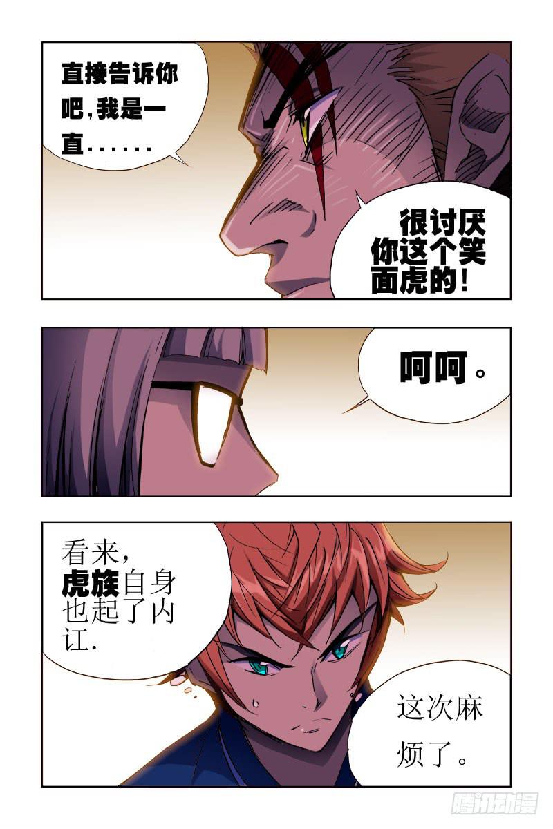 《幽灵怪医传》第二十九话-[文.武总] 第13页