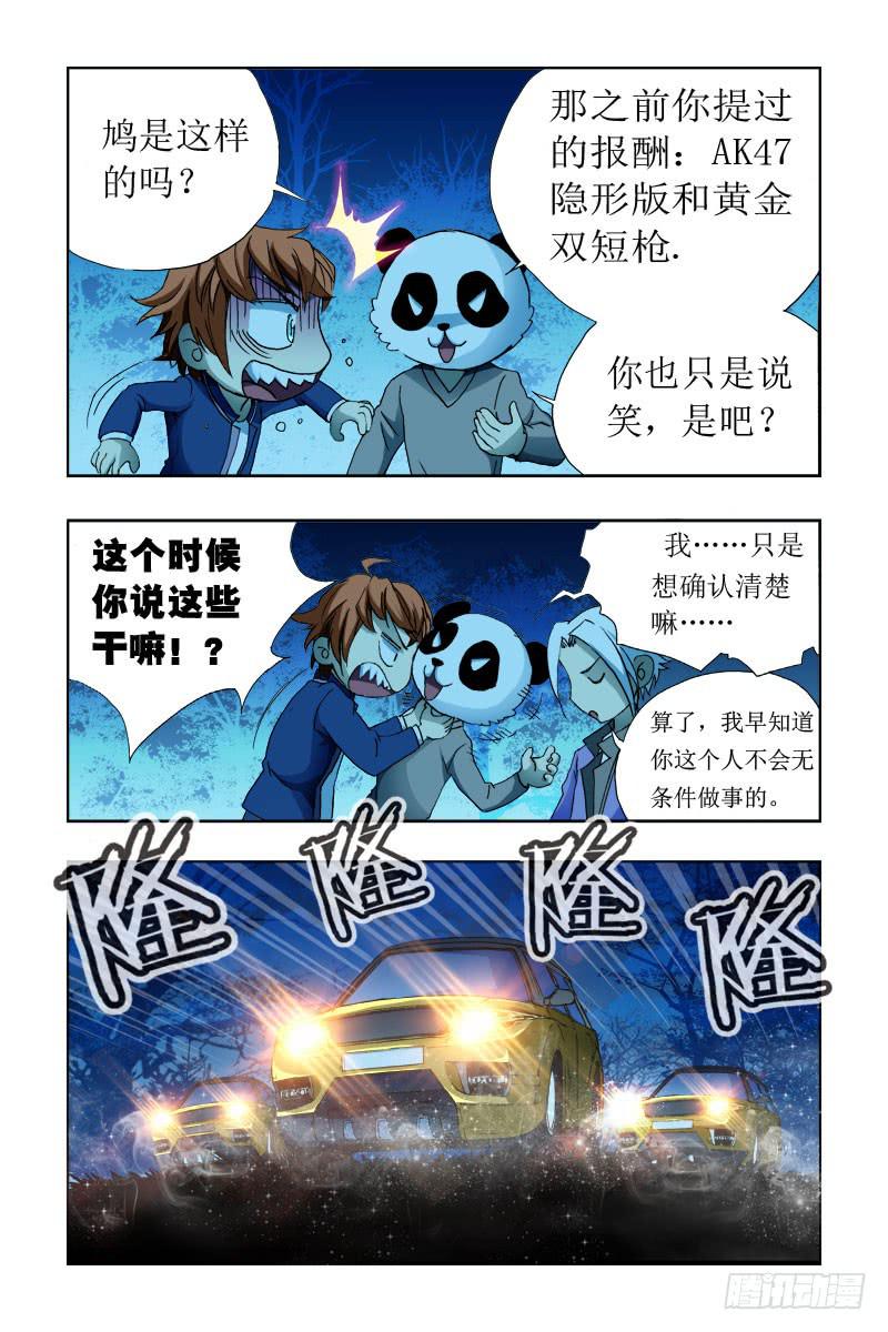 《幽灵怪医传》第二十九话-[文.武总] 第3页