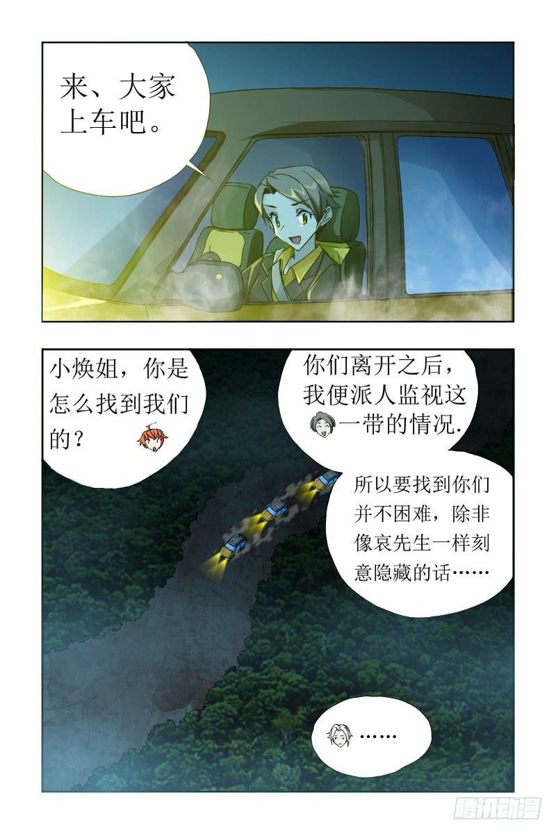 《幽灵怪医传》第二十九话-[文.武总] 第4页