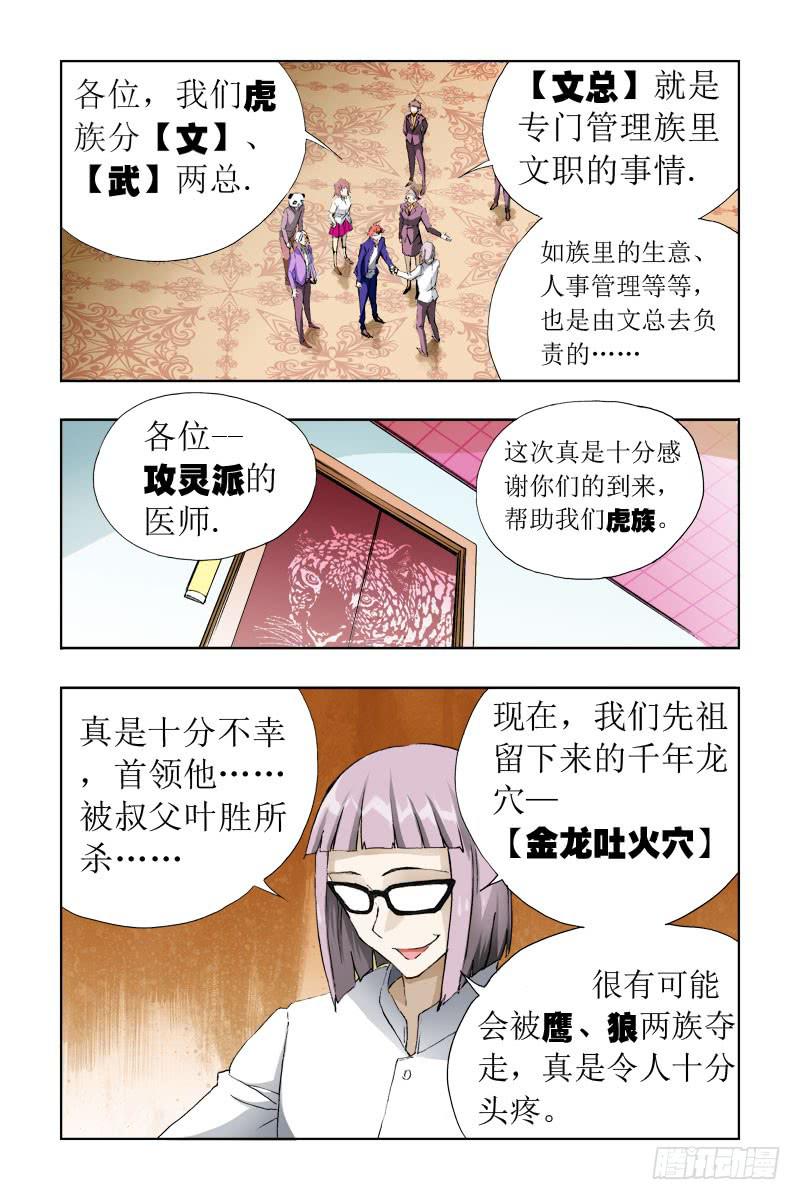 《幽灵怪医传》第二十九话-[文.武总] 第8页