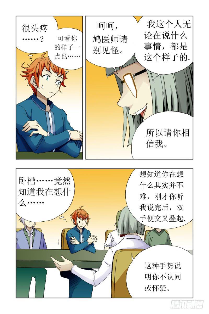 《幽灵怪医传》第二十九话-[文.武总] 第9页