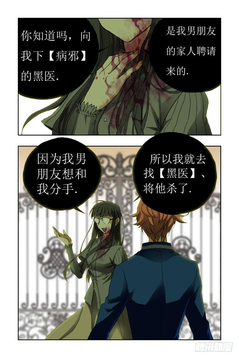 《幽灵怪医传》第二十八话-[据为己有] 第3页