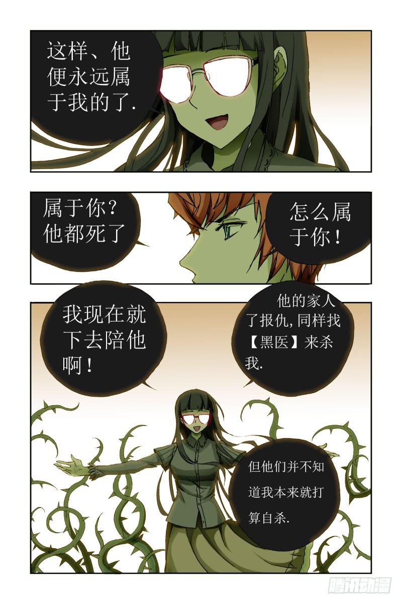 《幽灵怪医传》第二十八话-[据为己有] 第4页