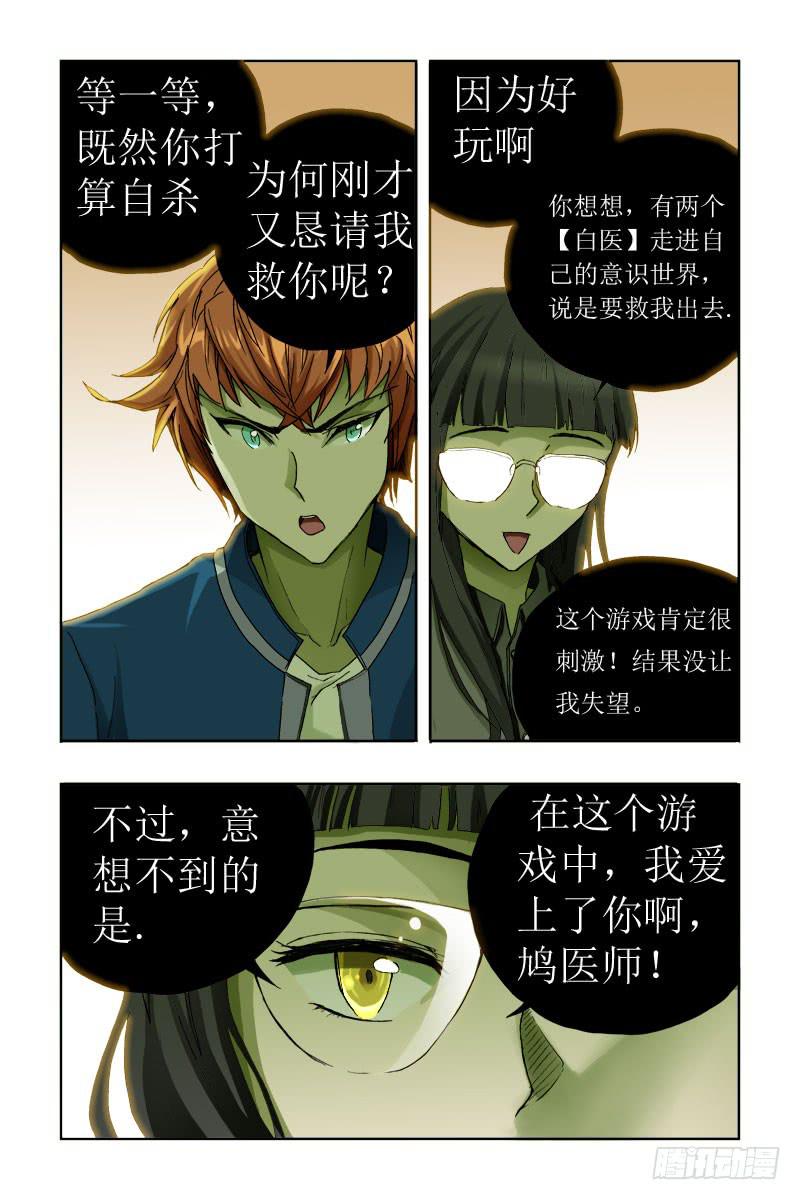 《幽灵怪医传》第二十八话-[据为己有] 第5页