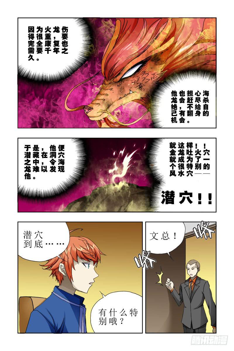 《幽灵怪医传》第三十话-[最后三天!] 第11页