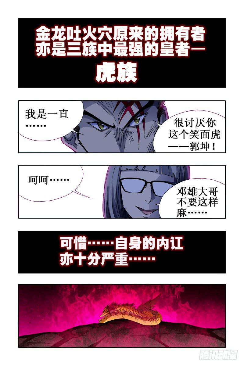 《幽灵怪医传》第三十话-[最后三天!] 第4页