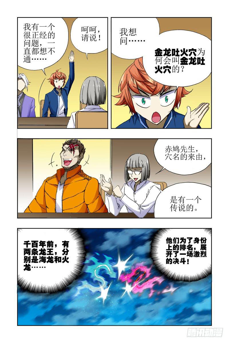 《幽灵怪医传》第三十话-[最后三天!] 第9页