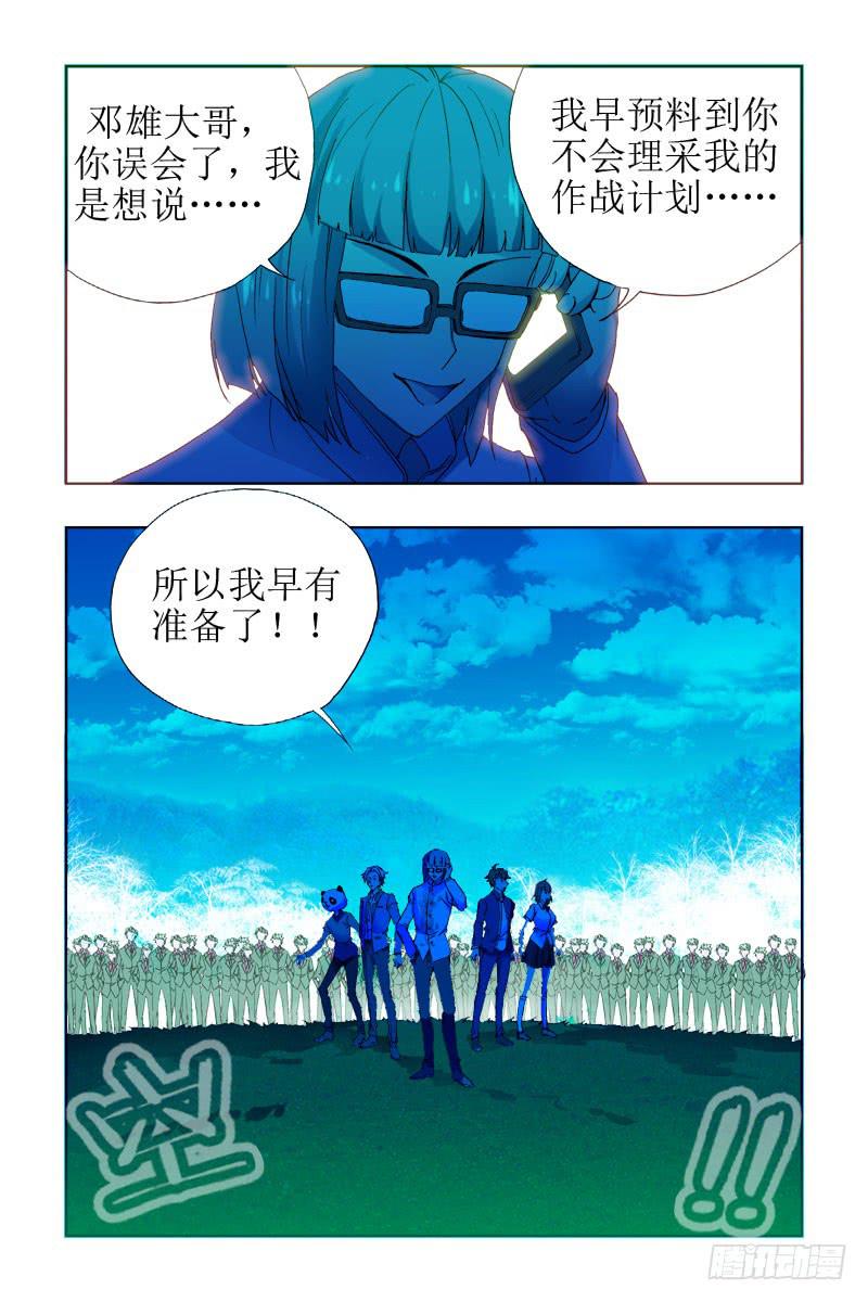 《幽灵怪医传》第三十四话-[内哄] 第4页