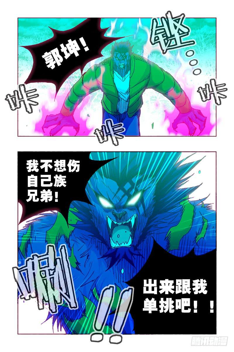 《幽灵怪医传》第三十四话-[内哄] 第8页