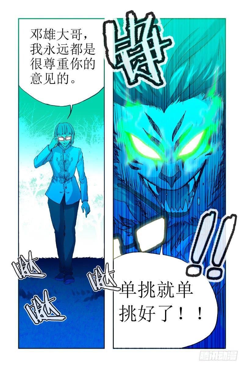 《幽灵怪医传》第三十四话-[内哄] 第9页