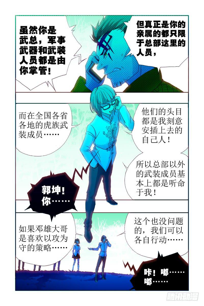 《幽灵怪医传》第三十四话-[内哄] 第5页