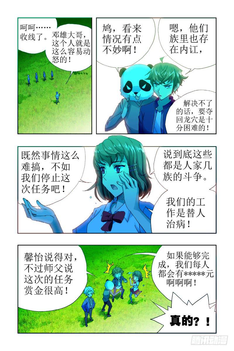 《幽灵怪医传》第三十四话-[内哄] 第6页