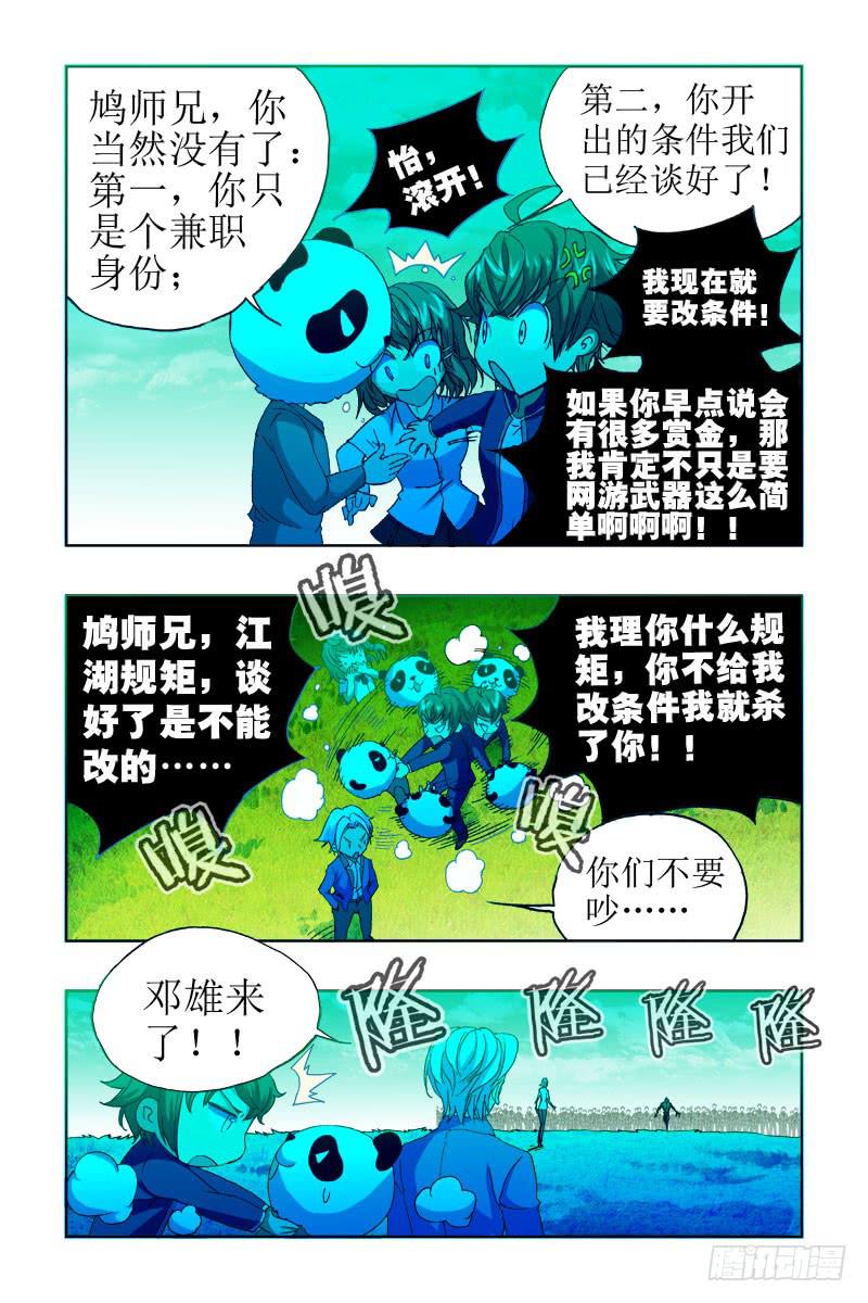 《幽灵怪医传》第三十四话-[内哄] 第7页