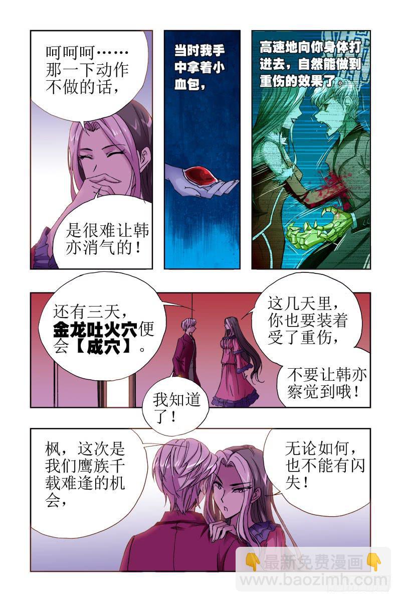 《幽灵怪医传》第三十二话-[生死决择!] 第2页