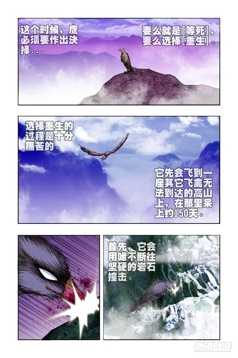 《幽灵怪医传》第三十二话-[生死决择!] 第4页