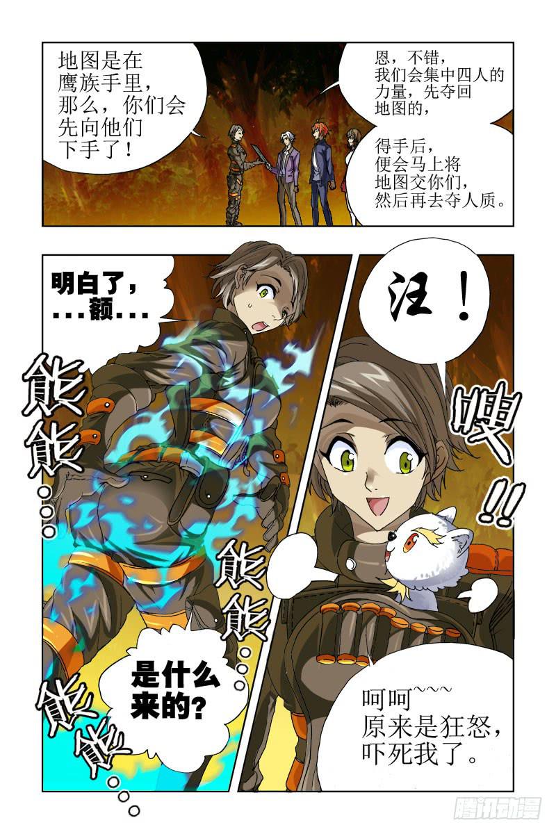 《幽灵怪医传》第三十五话-[虎族新首领] 第12页